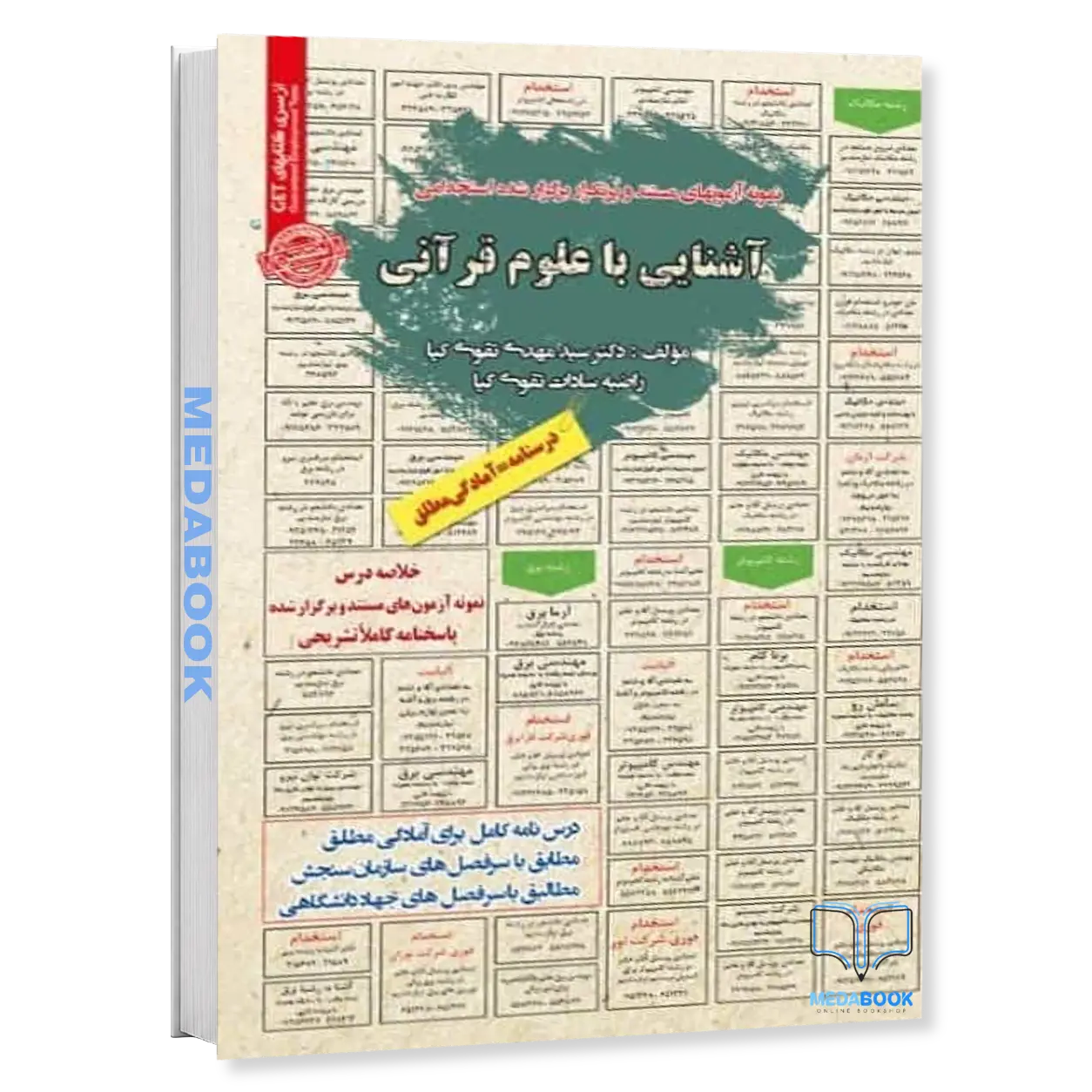 استخدامی-آشنایی-با-علوم-قرآنی-سامان-سنجش-1.webp استخدامی آشنایی با علوم قرآنی سامان سنجش - تصویر 1