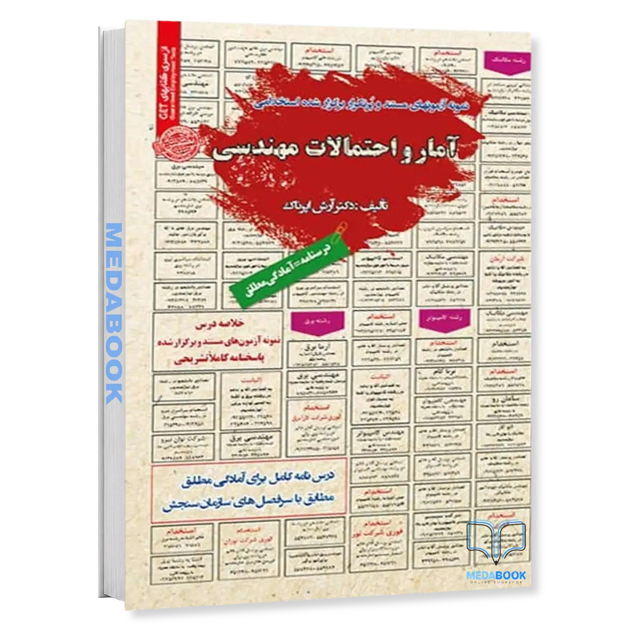 استخدامی-آمار-و-احتمالات-مهندسی-سامان-سنجش.webp استخدامی آمار و احتمالات مهندسی سامان سنجش - تصویر 1