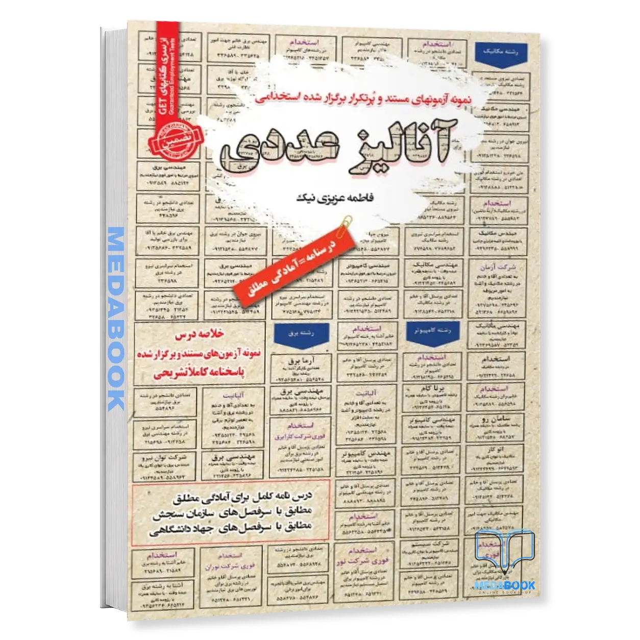 استخدامی-آنالیز-عددی-سامان-سنجش.webp استخدامی آنالیز عددی سامان سنجش - تصویر 1