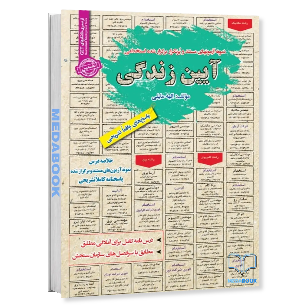 استخدامی-آیین-زندگی-سامان-سنجش.webp استخدامی آیین زندگی سامان سنجش - تصویر 1