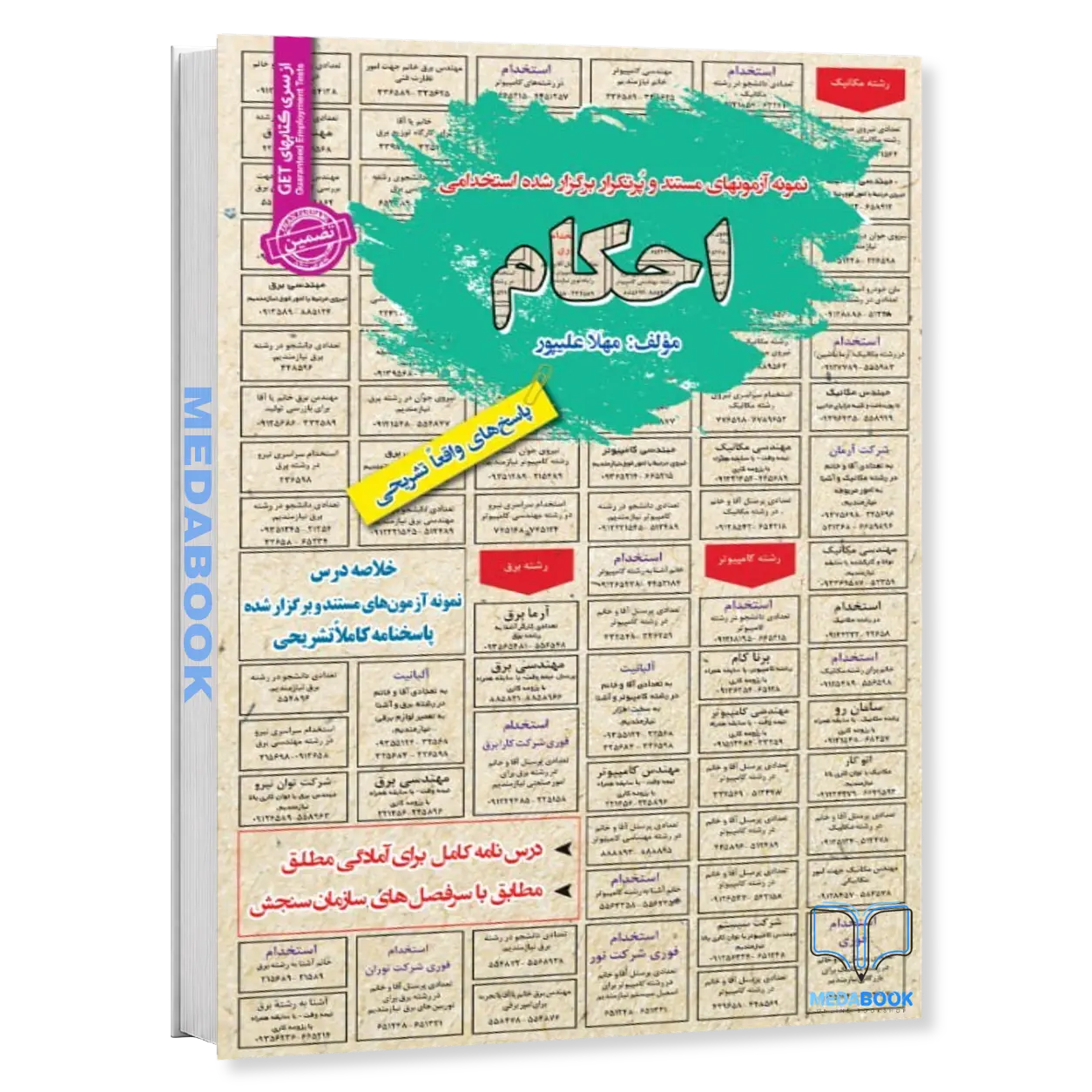 استخدامی-احکام-سامان-سنجش.webp استخدامی احکام سامان سنجش - تصویر 1