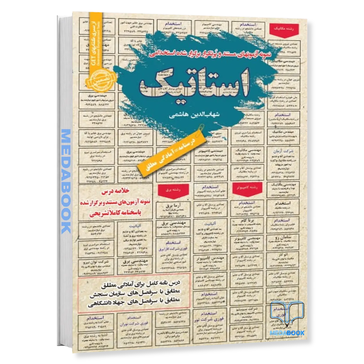 استخدامی-استاتیک-سامان-سنجش.webp استخدامی استاتیک سامان سنجش - تصویر 1