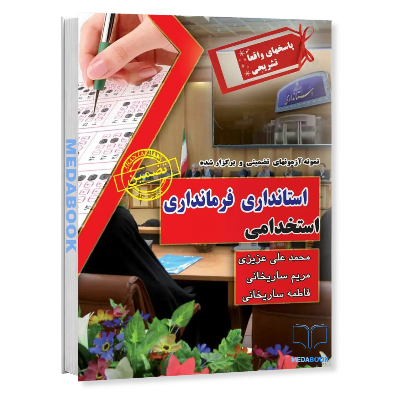 استخدامی-استانداری-فرمانداری-سامان-سنجش.webp استخدامی استانداری فرمانداری سامان سنجش - تصویر 1