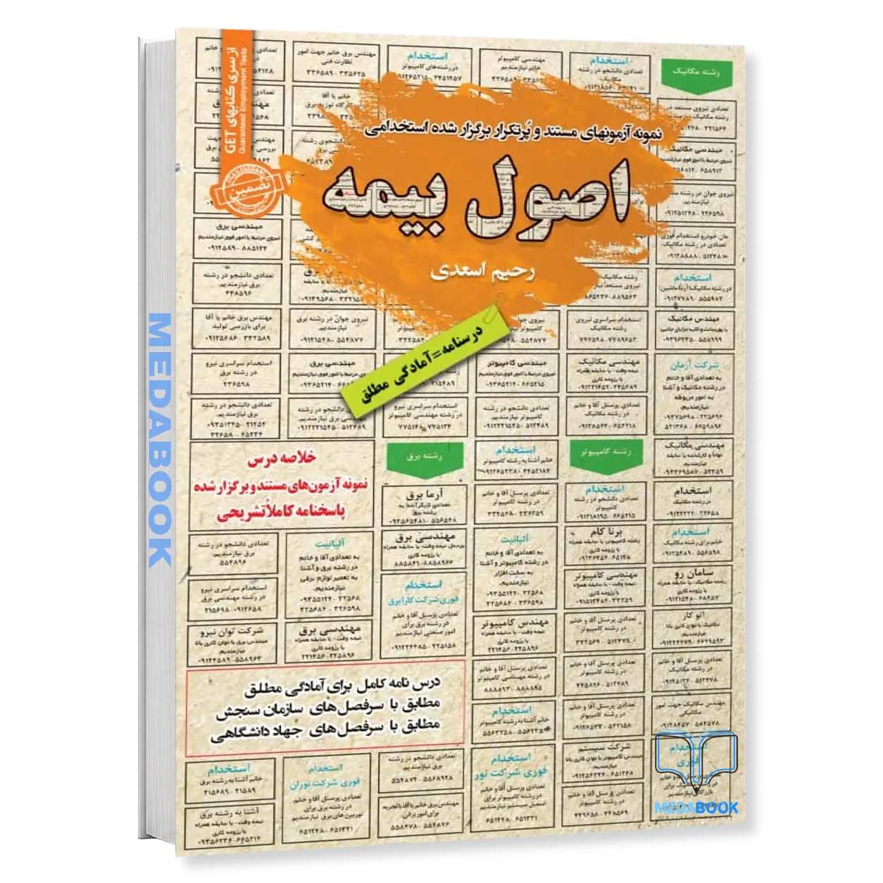 استخدامی-اصول-بیمه-سامان-سنجش.webp استخدامی اصول بیمه سامان سنجش - تصویر 1