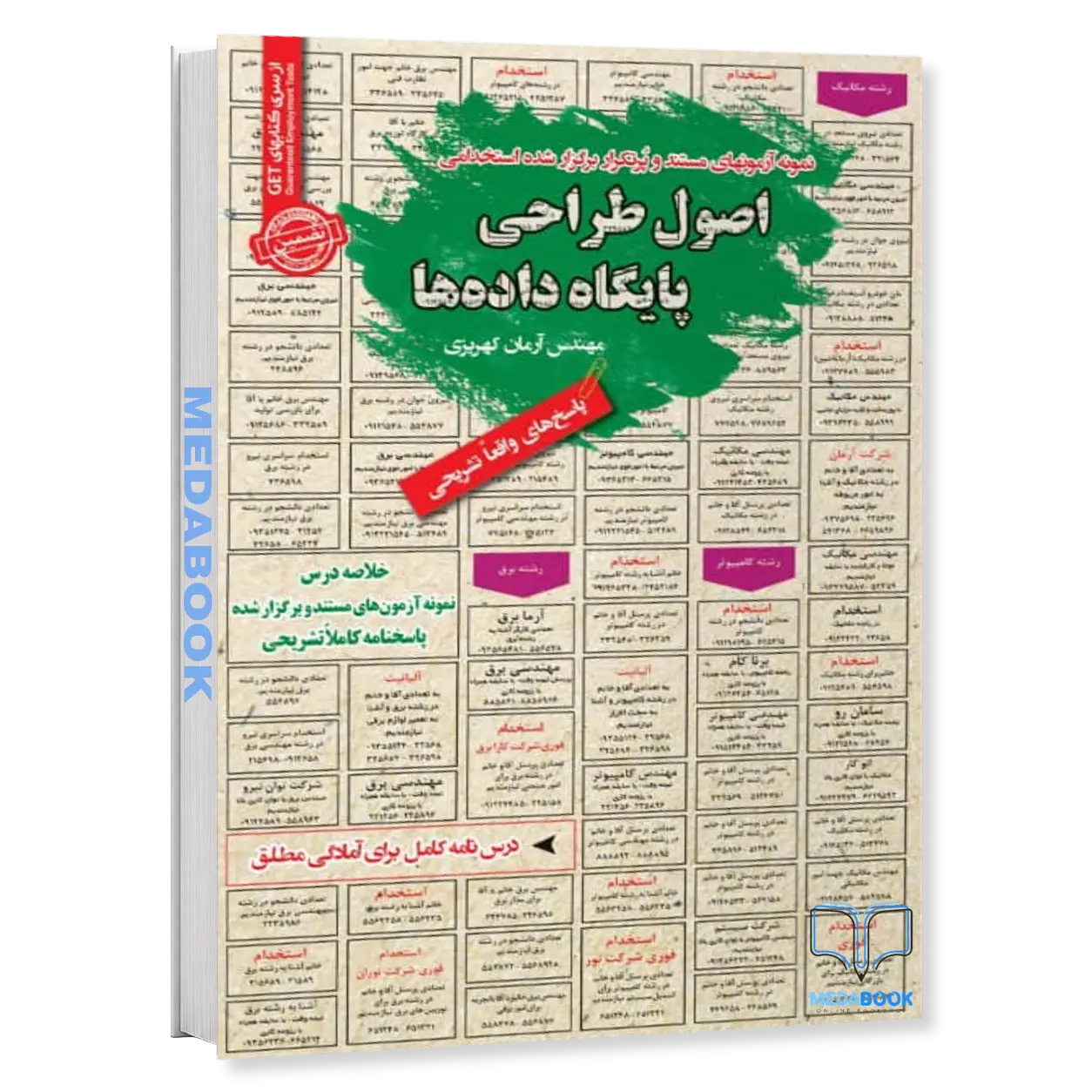 استخدامی-اصول-طراحی-پایگاه-داده-ها-سامان-سنجش.webp استخدامی اصول طراحی پایگاه داده ها سامان سنجش - تصویر 1
