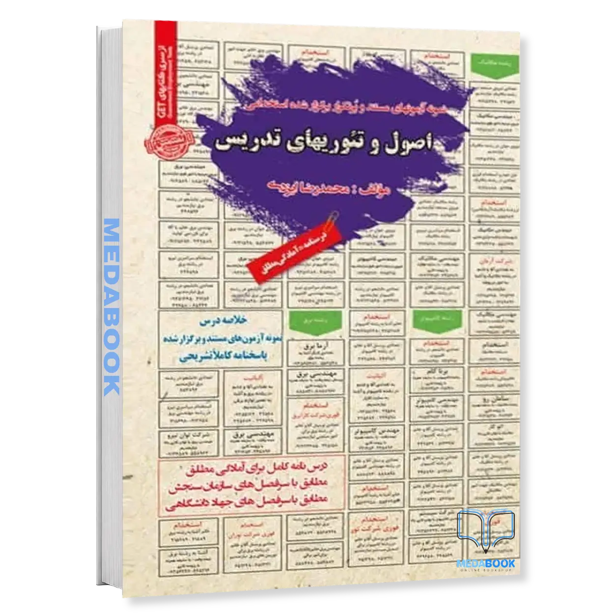 استخدامی-اصول-و-تئوری-های-تدریس-سامان-سنجش.webp استخدامی اصول و تئوری های تدریس سامان سنجش - تصویر 1