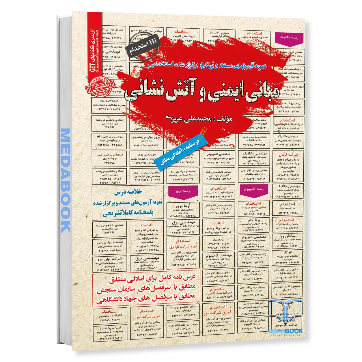 استخدامی-اصول-و-مبانی-آتش-نشانی-سامان-سنجش.webp استخدامی اصول و مبانی آتش نشانی سامان سنجش - تصویر 1