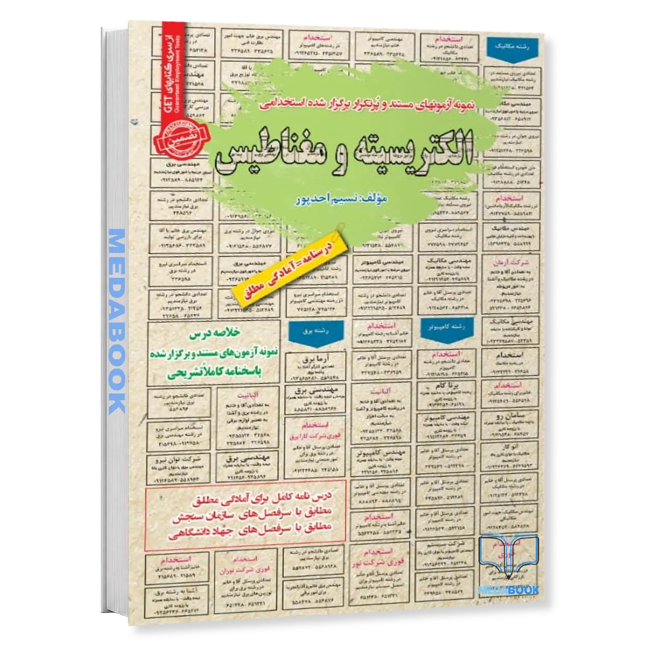 استخدامی-الکتریسیته-و-مغناطیس-سامان-سنجش.webp استخدامی الکتریسیته و مغناطیس سامان سنجش - تصویر 1