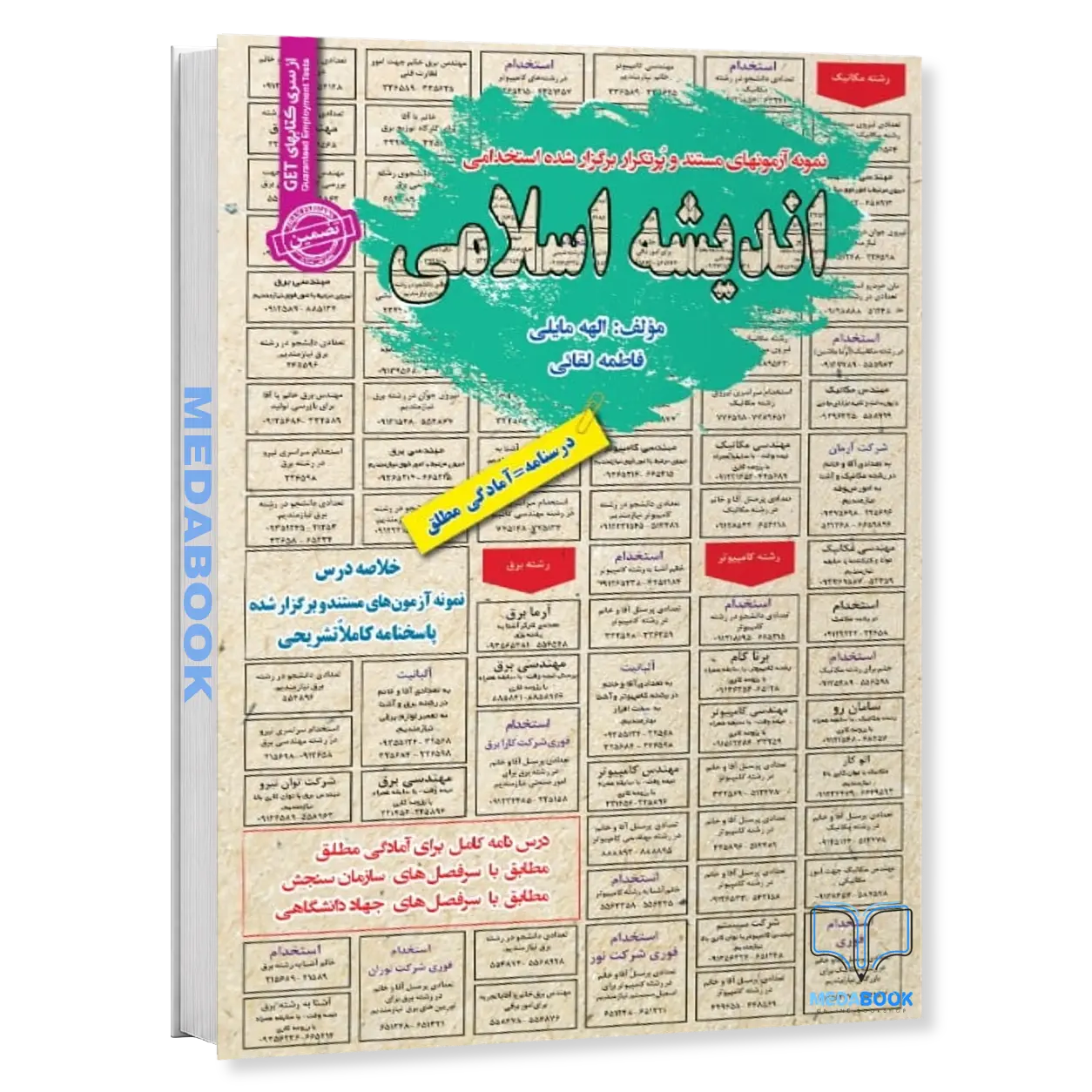 استخدامی-اندیشه-اسلامی-سامان-سنجش.webp استخدامی اندیشه اسلامی سامان سنجش - تصویر 1