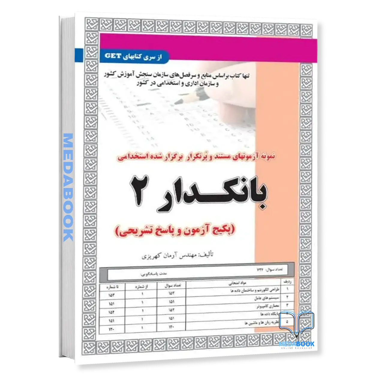 استخدامی-بانکدار-2،آزمون-سامان-سنجش.webp استخدامی بانکدار 2،آزمون سامان سنجش - تصویر 1