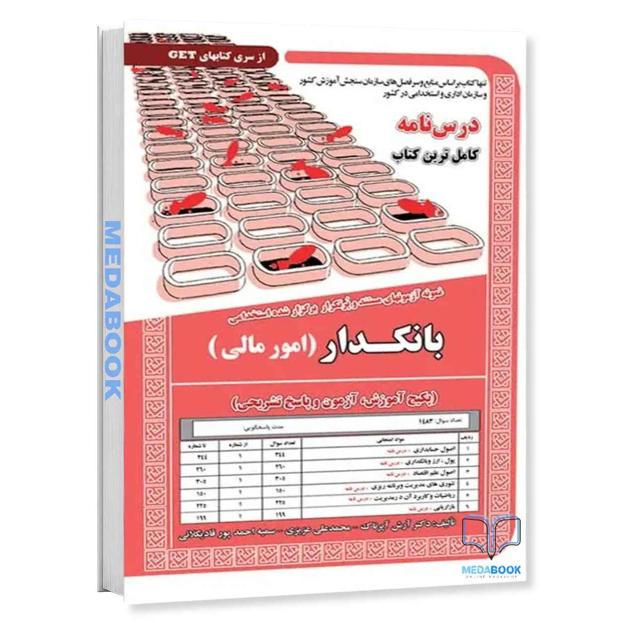 استخدامی-بانکدارامور-مالی،آموزش-سامان-سنجش.webp استخدامی بانکدار(امور مالی)،آموزش سامان سنجش - تصویر 1