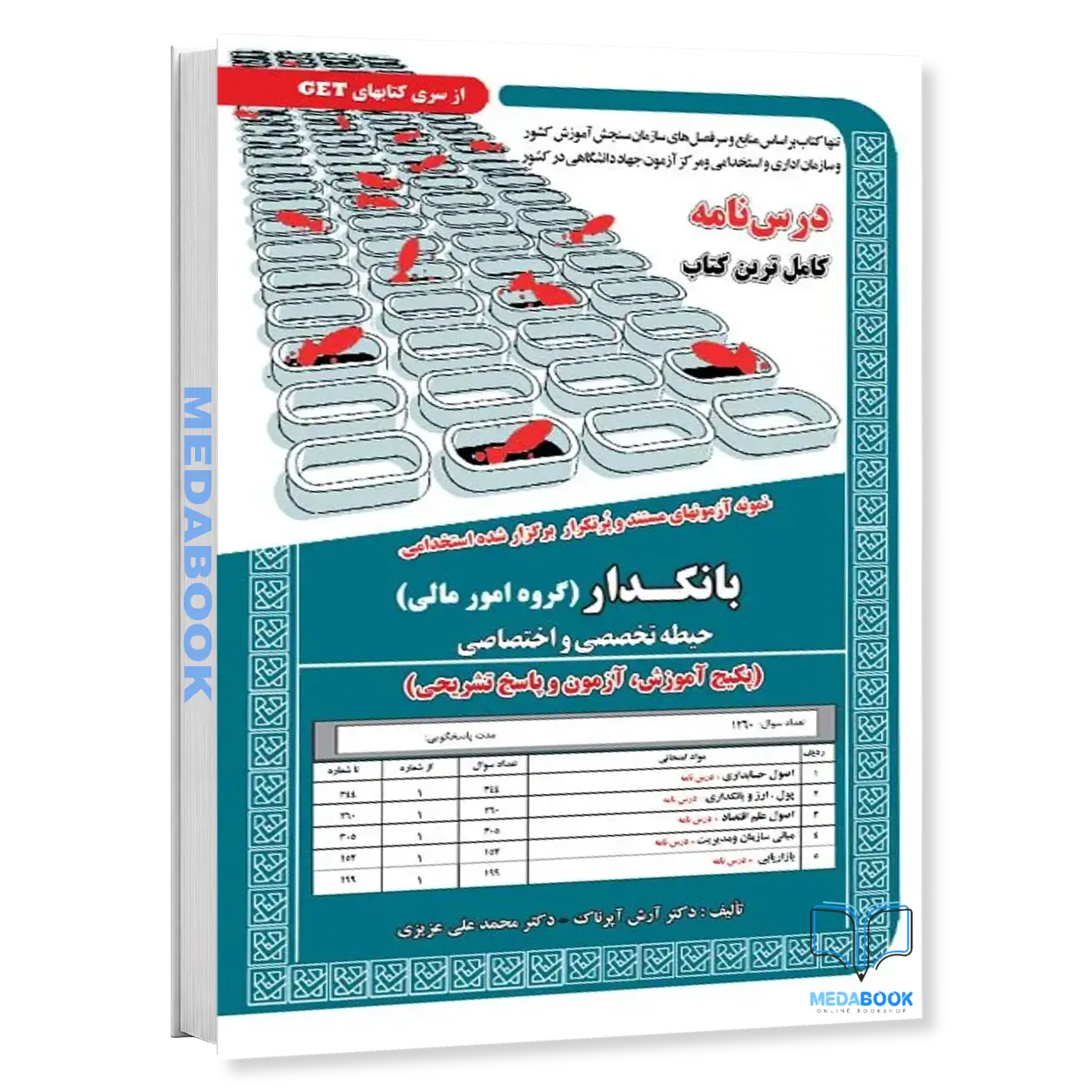 استخدامی-بانکدارگروه-امورمالی،آموزش-سامان-سنجش.webp استخدامی بانکدار(گروه امورمالی)،آموزش سامان سنجش - تصویر 1
