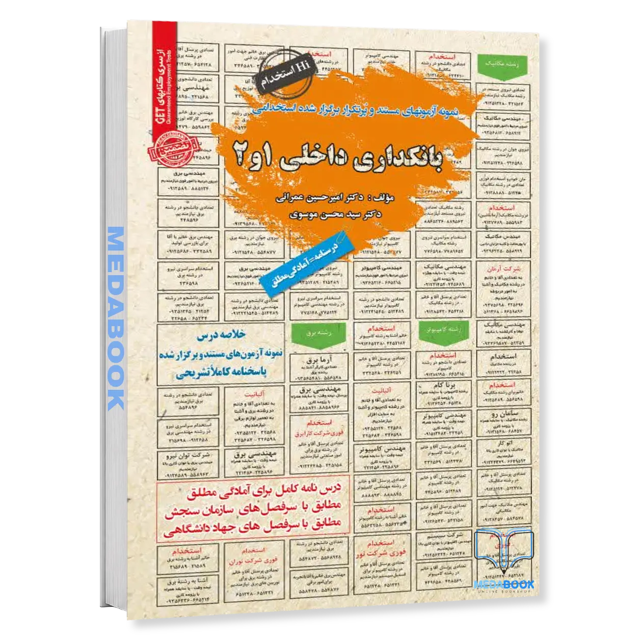 استخدامی-بانکداری-داخلی-1-و-2-سامان-سنجش.webp استخدامی بانکداری داخلی 1 و 2 سامان سنجش - تصویر 1