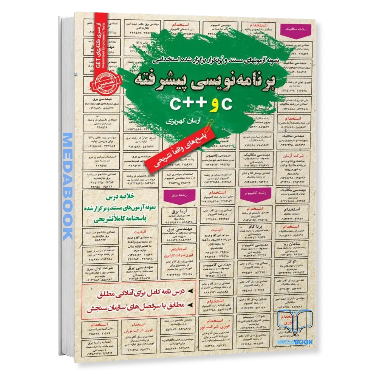 استخدامی-برنامه-نویسی-پیشرفته-c-و-c-سامان-سنجش.webp استخدامی برنامه نویسی پیشرفته c و c سامان سنجش - تصویر 1