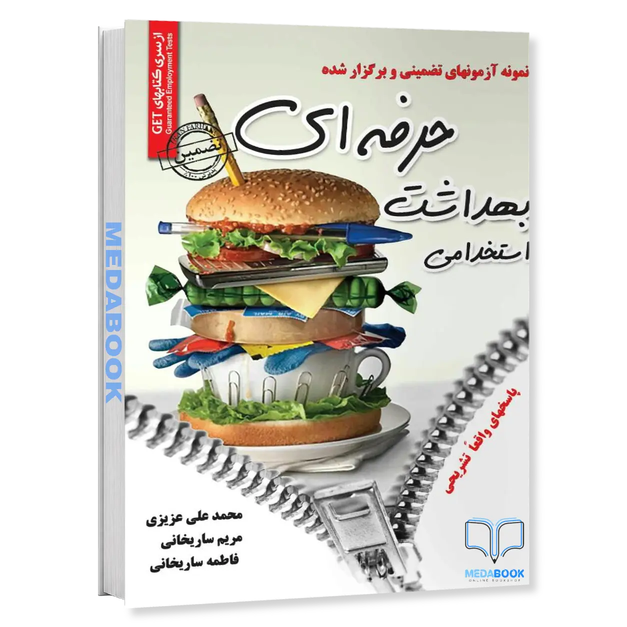 استخدامی-بهداشت-حرفه-ای-سامان-سنجش.webp استخدامی بهداشت حرفه ای سامان سنجش - تصویر 1