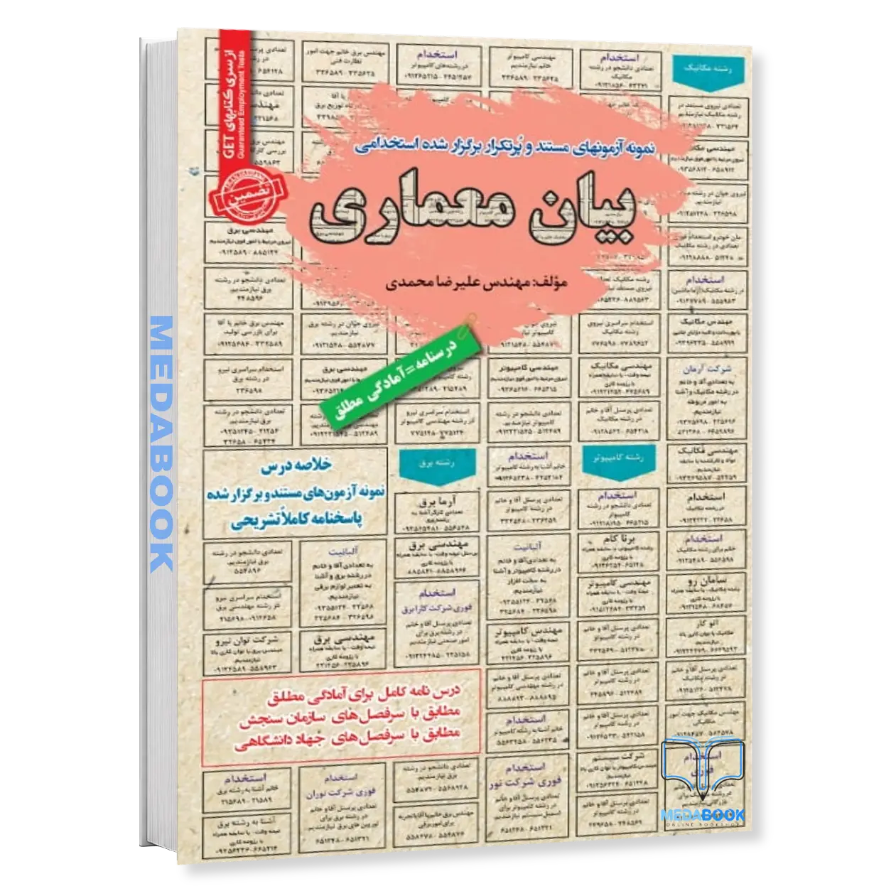 استخدامی-بیان-معماری-سامان-سنجش.webp استخدامی بیان معماری سامان سنجش - تصویر 1