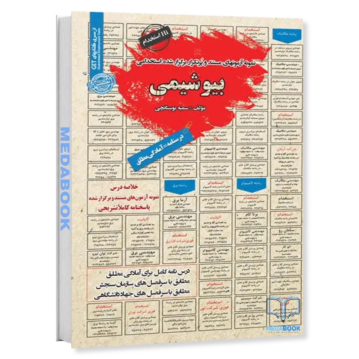 استخدامی-بیوشیمی-سامان-سنجش.webp استخدامی بیوشیمی سامان سنجش - تصویر 1