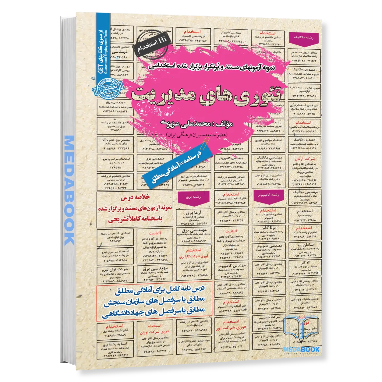استخدامی-تئوری-های-مدیریت-سامان-سنجش.webp استخدامی تئوری های مدیریت سامان سنجش - تصویر 1