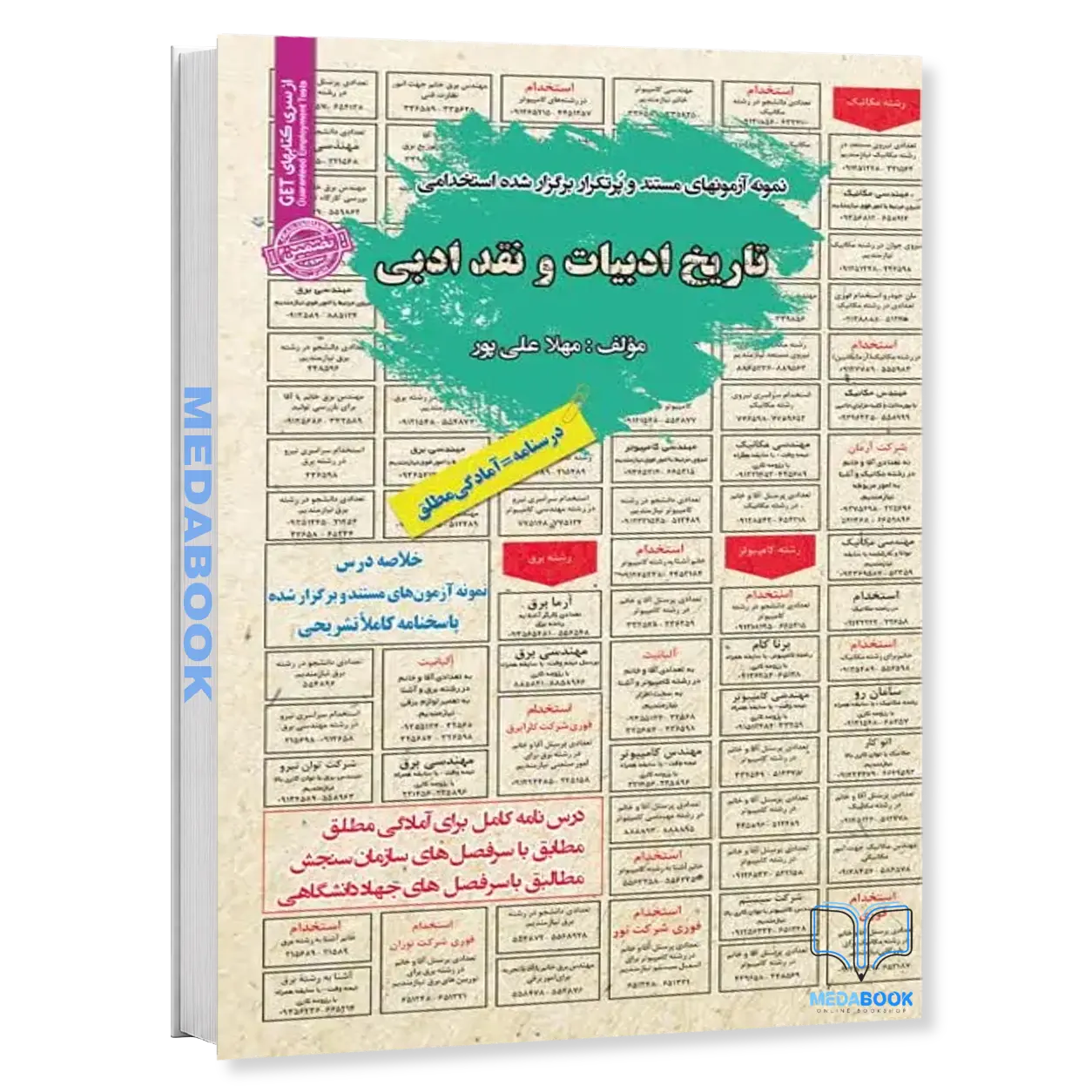 استخدامی-تاریخ-ادبیات-و-نقد-ادبی-سامان-سنجش-1.webp استخدامی تاریخ ادبیات و نقد ادبی سامان سنجش - تصویر 1