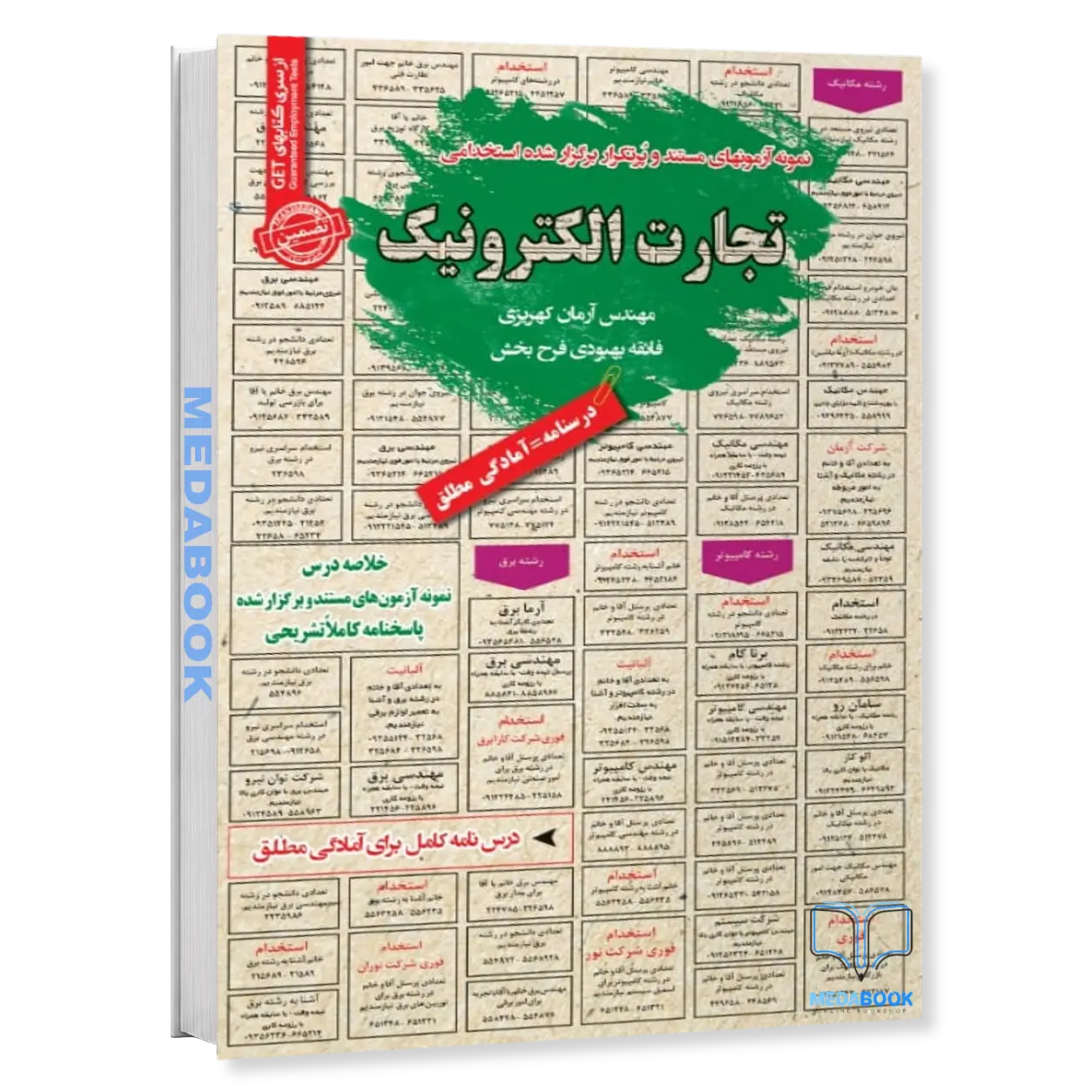 استخدامی-تجارت-الکترونیک-سامان-سنجش.webp استخدامی تجارت الکترونیک سامان سنجش - تصویر 1