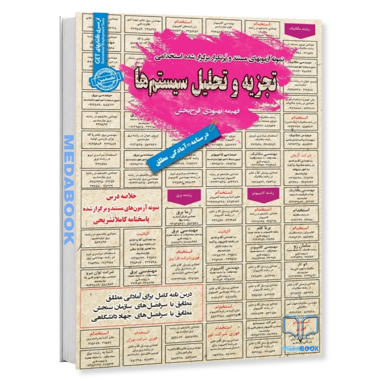 استخدامی-تجزیه-تحلیل-سیستم-ها-سامان-سنجش.webp استخدامی تجزیه تحلیل سیستم ها سامان سنجش - تصویر 1