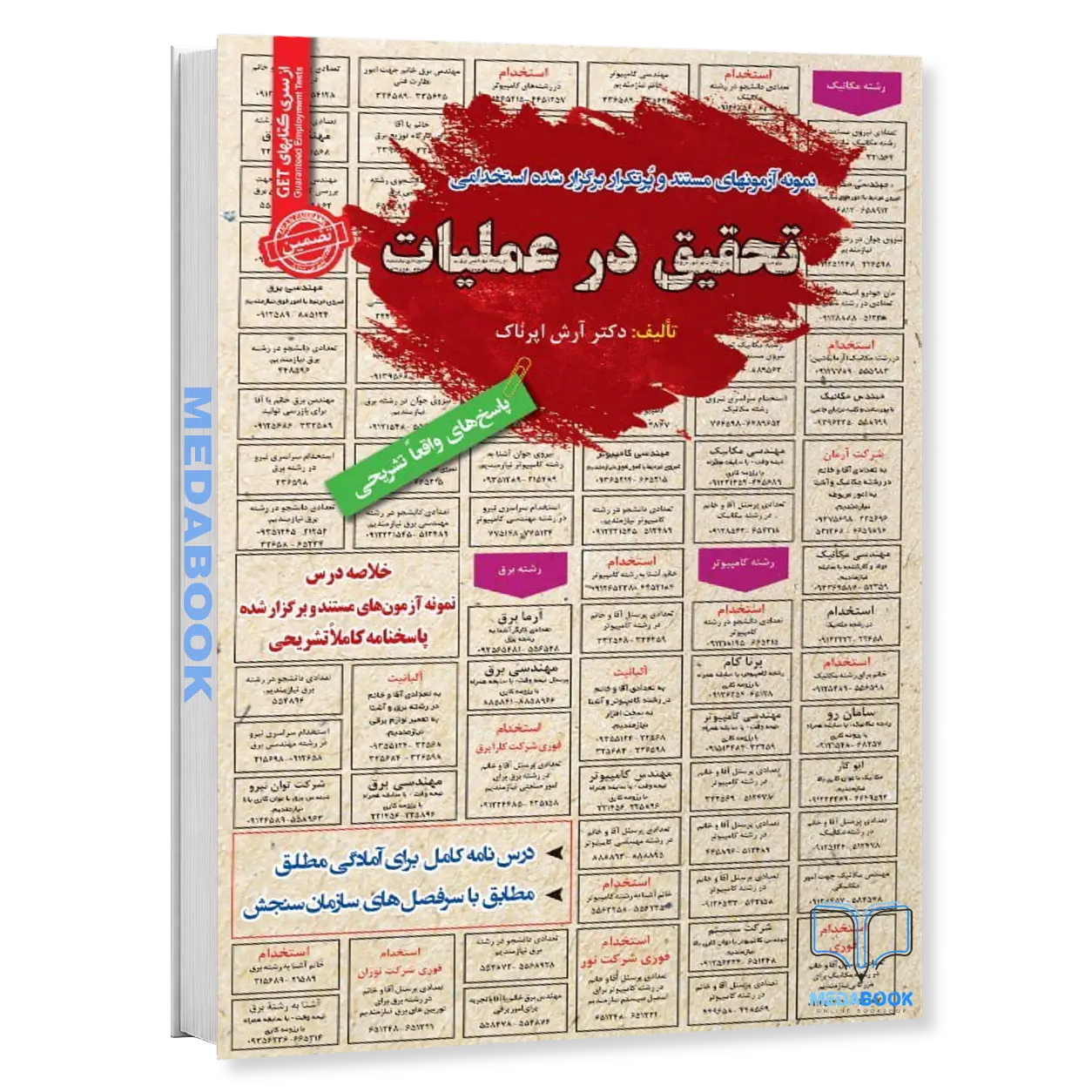 استخدامی-تحقیق-در-عملیات-سامان-سنجش.webp استخدامی تحقیق در عملیات سامان سنجش - تصویر 1