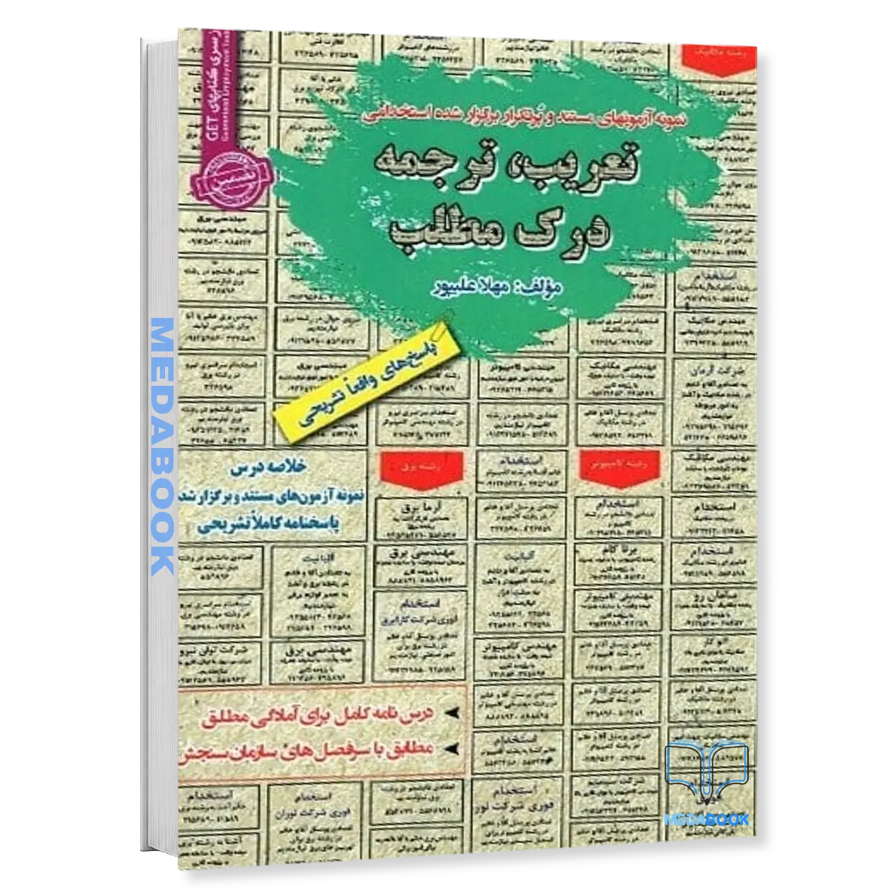 استخدامی-ترجمه-و-تعریب،-درک-مطلب-سامان-سنجش.webp استخدامی ترجمه و تعریب، درک مطلب سامان سنجش - تصویر 1