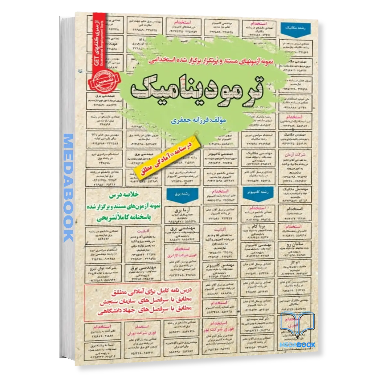 استخدامی-ترمودینامیک-سامان-سنجش.webp استخدامی ترمودینامیک سامان سنجش - تصویر 1