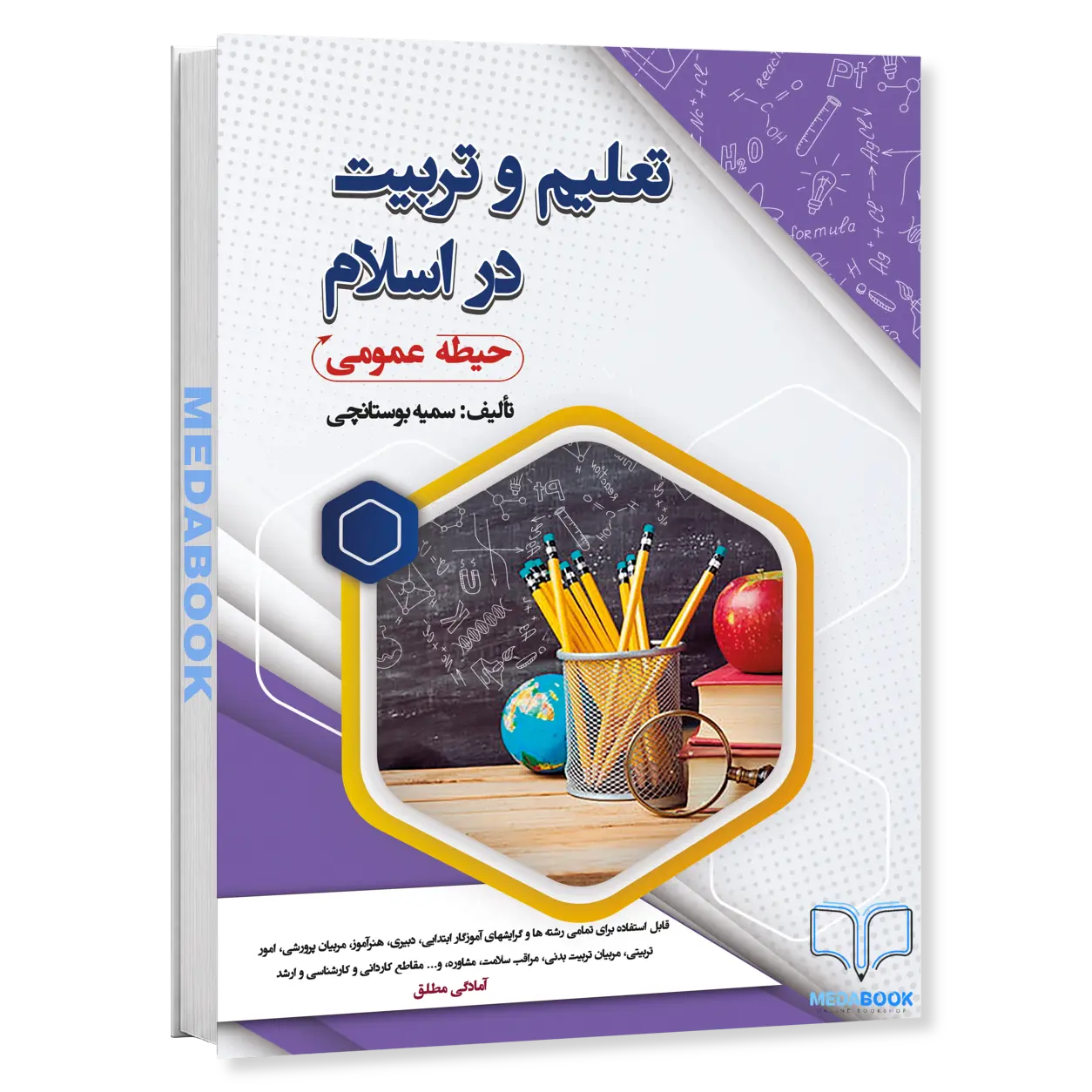 استخدامی-تعلیم-و-تربیت-در-اسلام-حیطه-عمومی-سامان-سنجش.webp استخدامی تعلیم و تربیت در اسلام (حیطه عمومی) سامان سنجش - تصویر 1