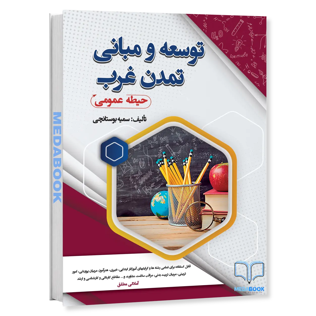 استخدامی-توسعه-و-مبانی-تمدن-غرب-حیطه-عمومی-سامان-سنجش.webp استخدامی توسعه و مبانی تمدن غرب (حیطه عمومی) سامان سنجش - تصویر 1