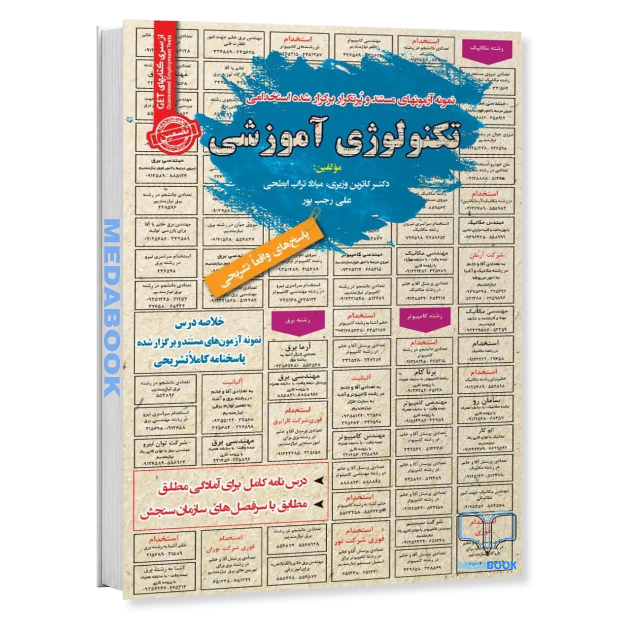 استخدامی-تکنولوژی-آموزشی-سامان-سنجش.webp استخدامی تکنولوژی آموزشی سامان سنجش - تصویر 1