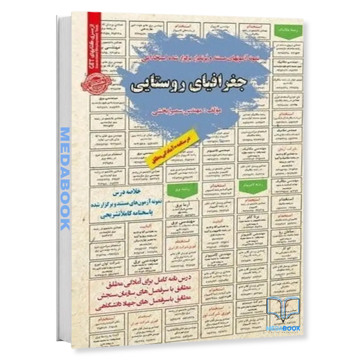 استخدامی-جغرافیای-روستایی-سامان-سنجش.webp استخدامی جغرافیای روستایی سامان سنجش - تصویر 1
