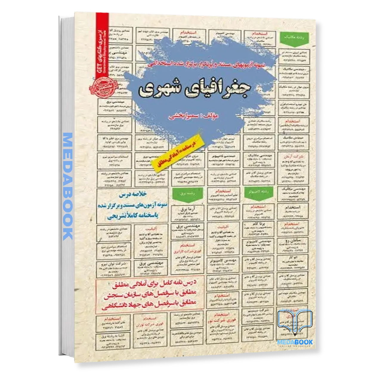 استخدامی-جغرافیای-شهری-سامان-سنجش.webp استخدامی جغرافیای شهری سامان سنجش - تصویر 1
