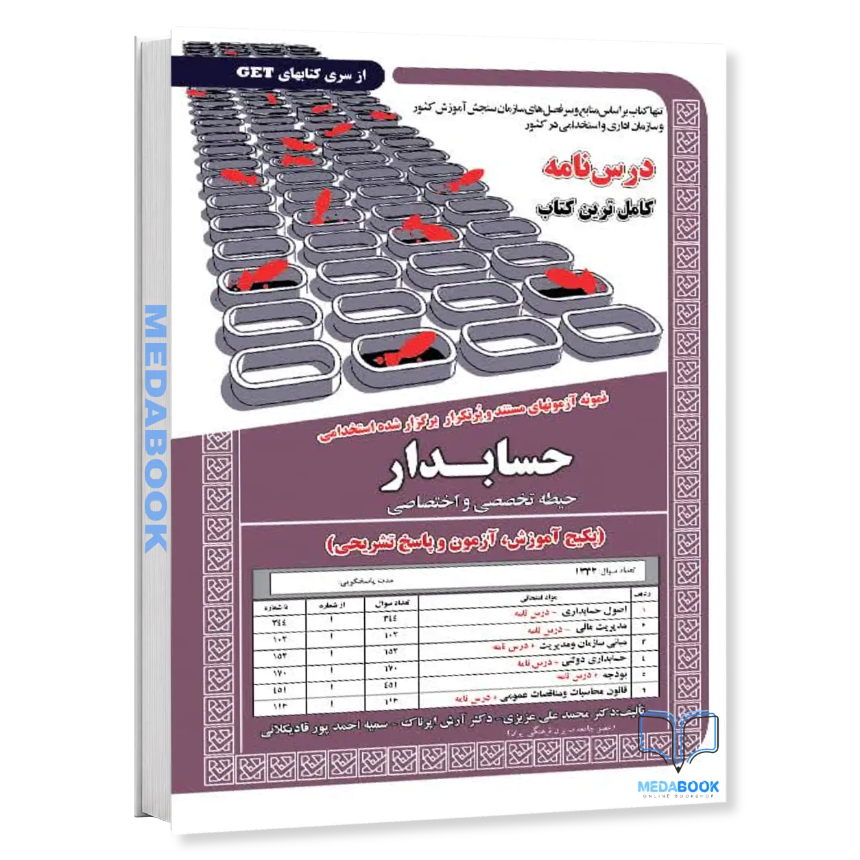 استخدامی-حسابدارحیطه-تخصصی-و-اختصاصی،آموزش-سامان-سنجش.webp استخدامی حسابدار(حیطه تخصصی و اختصاصی)،آموزش سامان سنجش - تصویر 1