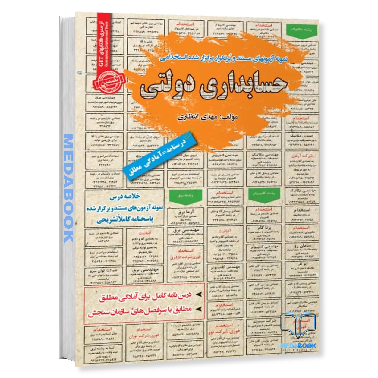 استخدامی-حسابداری-دولتی-سامان-سنجش.webp استخدامی حسابداری دولتی سامان سنجش - تصویر 1