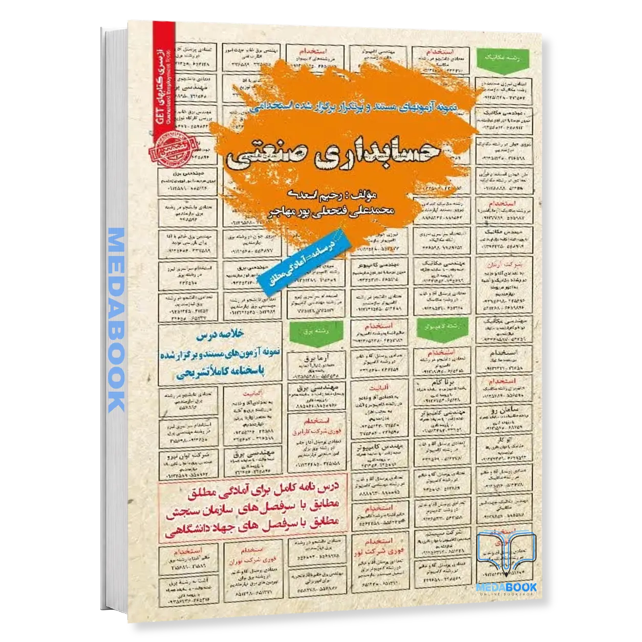 استخدامی-حسابداری-صنعتی-سامان-سنجش.webp استخدامی حسابداری صنعتی سامان سنجش - تصویر 1
