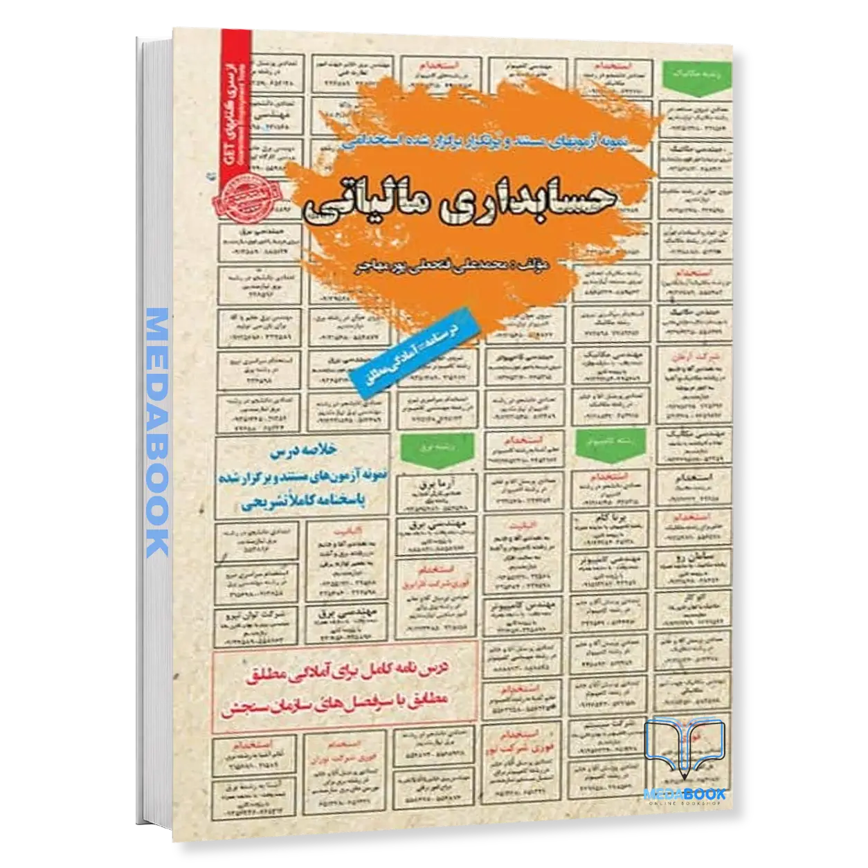 استخدامی-حسابداری-مالیاتی-سامان-سنجش.webp استخدامی حسابداری مالیاتی سامان سنجش - تصویر 1