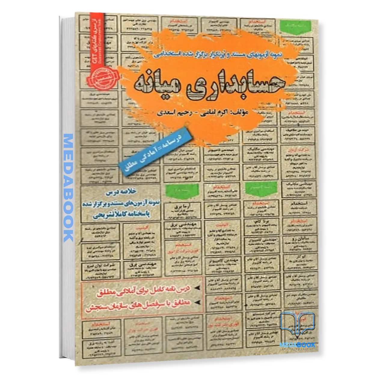 استخدامی-حسابداری-میانه-سامان-سنجش.webp استخدامی حسابداری میانه سامان سنجش - تصویر 1