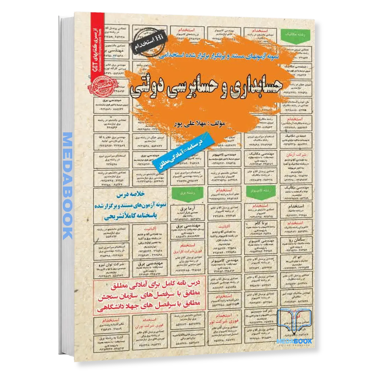 استخدامی-حسابداری-و-حسابرسی-دولتی-سامان-سنجش.webp استخدامی حسابداری و حسابرسی دولتی سامان سنجش - تصویر 1