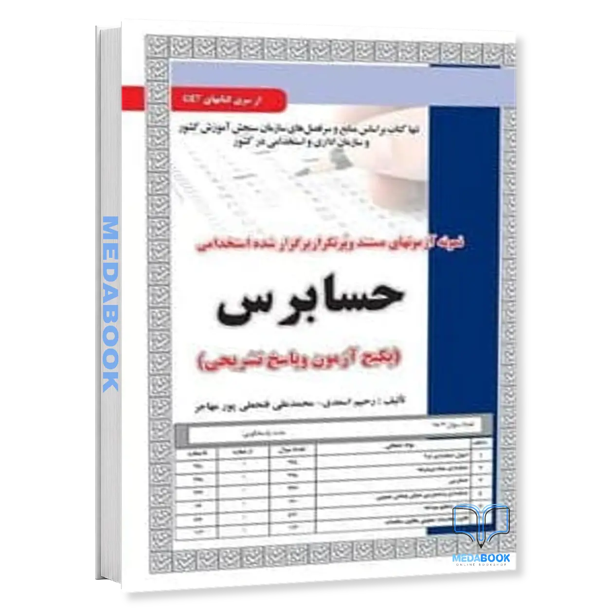 استخدامی-حسابرس-سامان-سنجش-1.webp استخدامی حسابرس سامان سنجش - تصویر 1