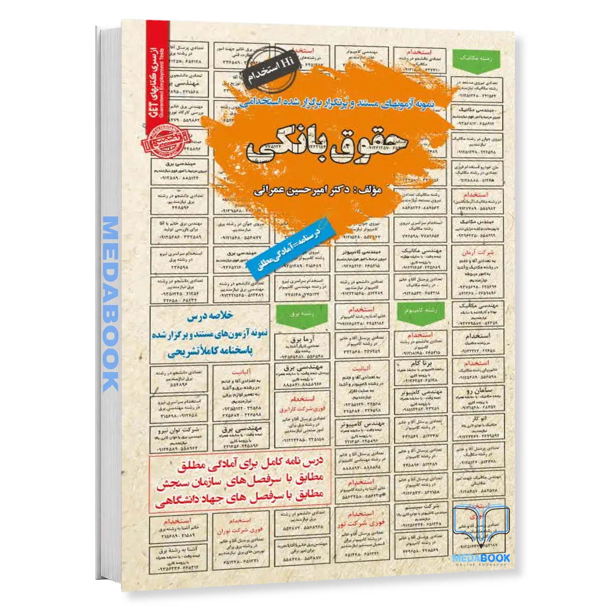 استخدامی-حقوق-بانکی-سامان-سنجش.webp استخدامی حقوق بانکی سامان سنجش - تصویر 1