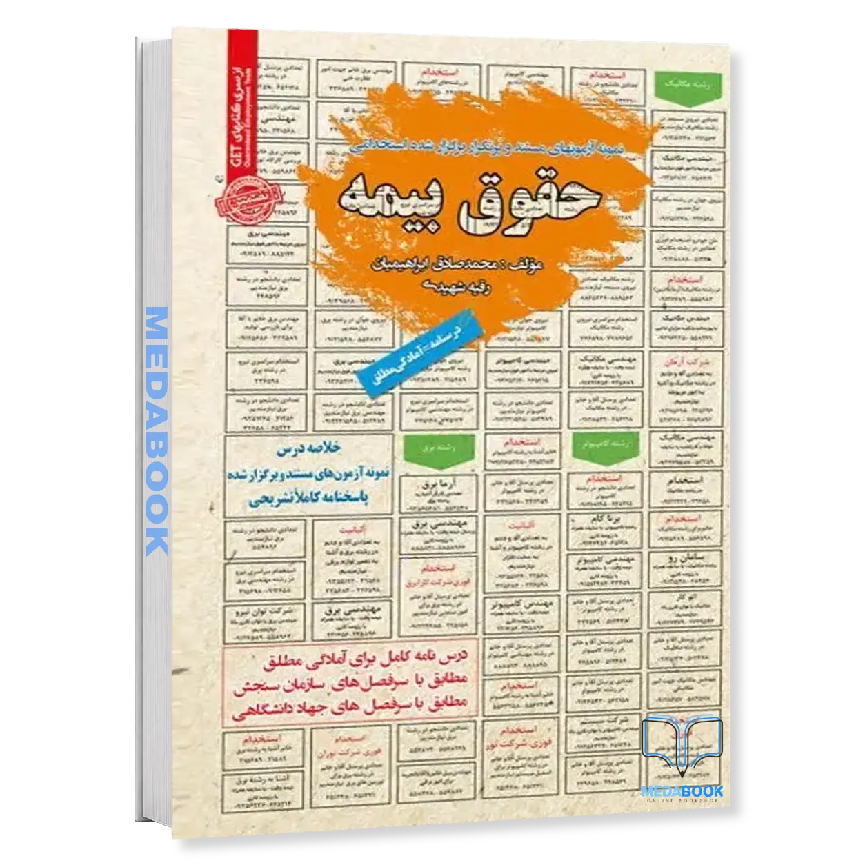 استخدامی-حقوق-بیمه-سامان-سنجش-1.webp استخدامی حقوق بیمه سامان سنجش - تصویر 1