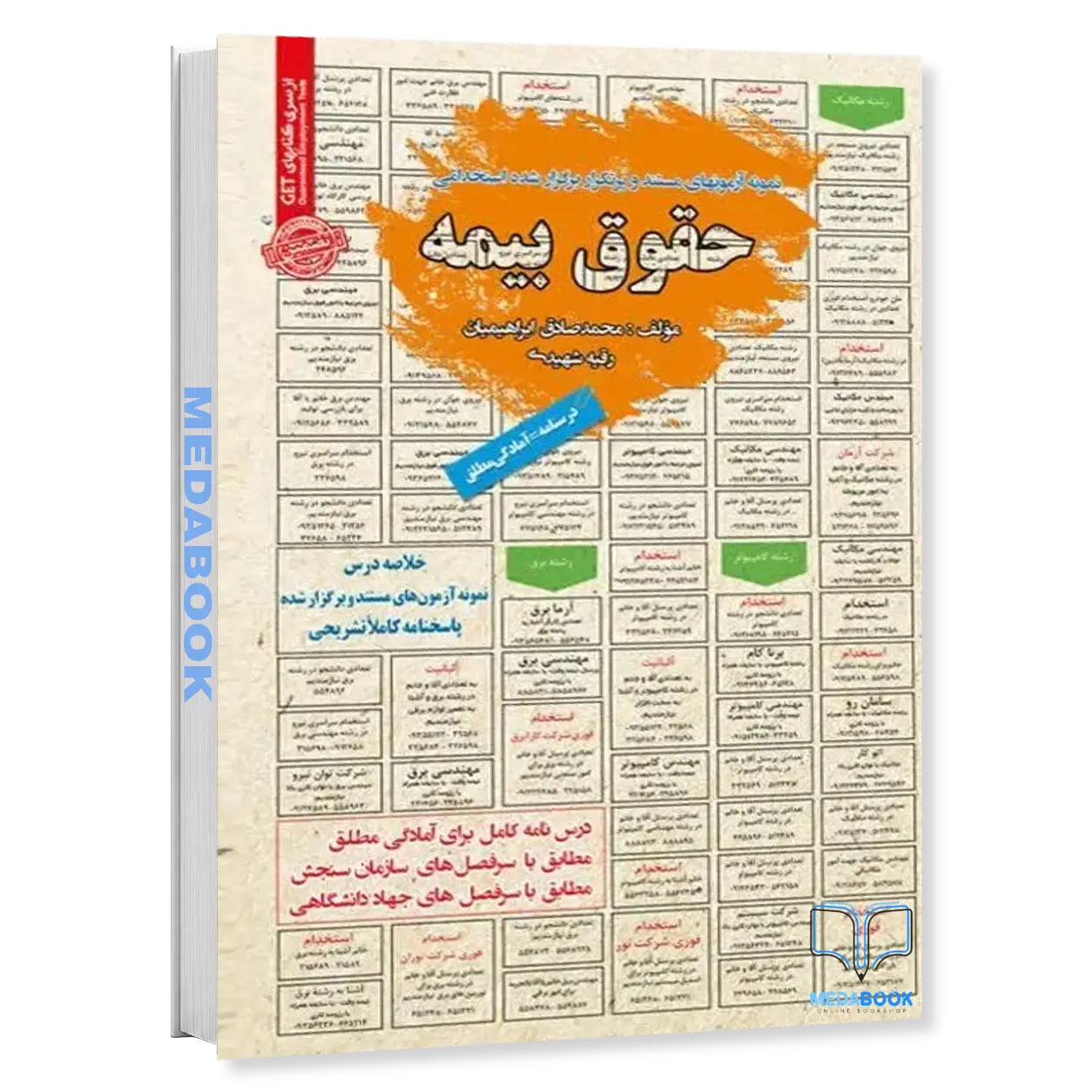 استخدامی-حقوق-بیمه-سامان-سنجش.webp استخدامی حقوق بیمه سامان سنجش - تصویر 1