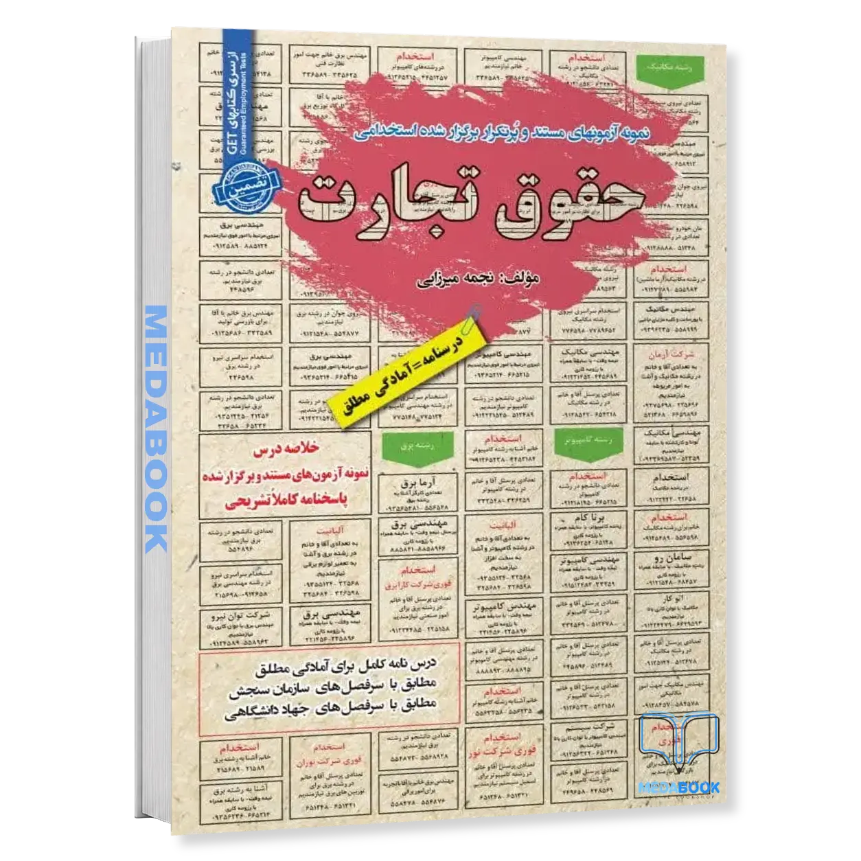 استخدامی-حقوق-تجارت-سامان-سنجش.webp استخدامی حقوق تجارت سامان سنجش - تصویر 1