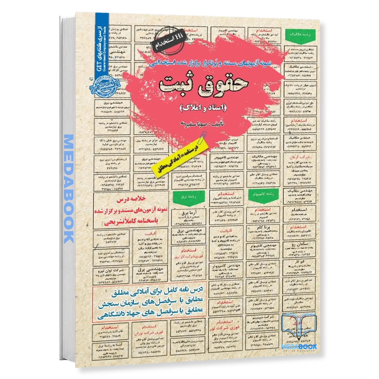 استخدامی-حقوق-ثبت-اسناد-و-املاک-سامان-سنجش.webp استخدامی حقوق ثبت (اسناد و املاک) سامان سنجش - تصویر 1