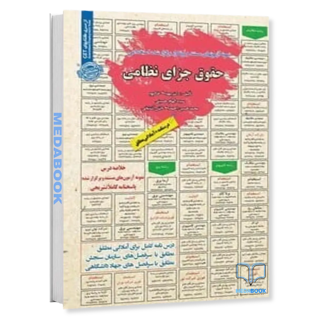 استخدامی-حقوق-جزای-نظامی-سامان-سنجش-1.webp استخدامی حقوق جزای نظامی سامان سنجش - تصویر 1