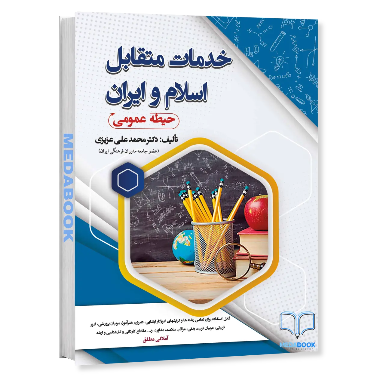 استخدامی-خدمات-متقابل-اسلام-و-ایرانحیطه-عمومی-سامان-سنجش.webp استخدامی خدمات متقابل اسلام و ایران(حیطه عمومی) سامان سنجش - تصویر 1