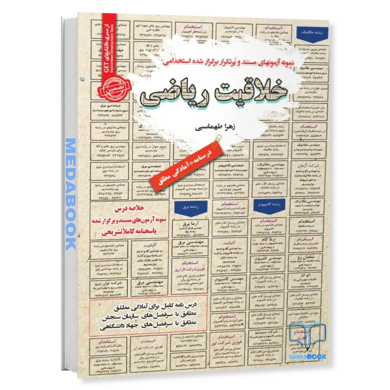 استخدامی-خلاقیت-ریاضی-سامان-سنجش.webp استخدامی خلاقیت ریاضی سامان سنجش - تصویر 1