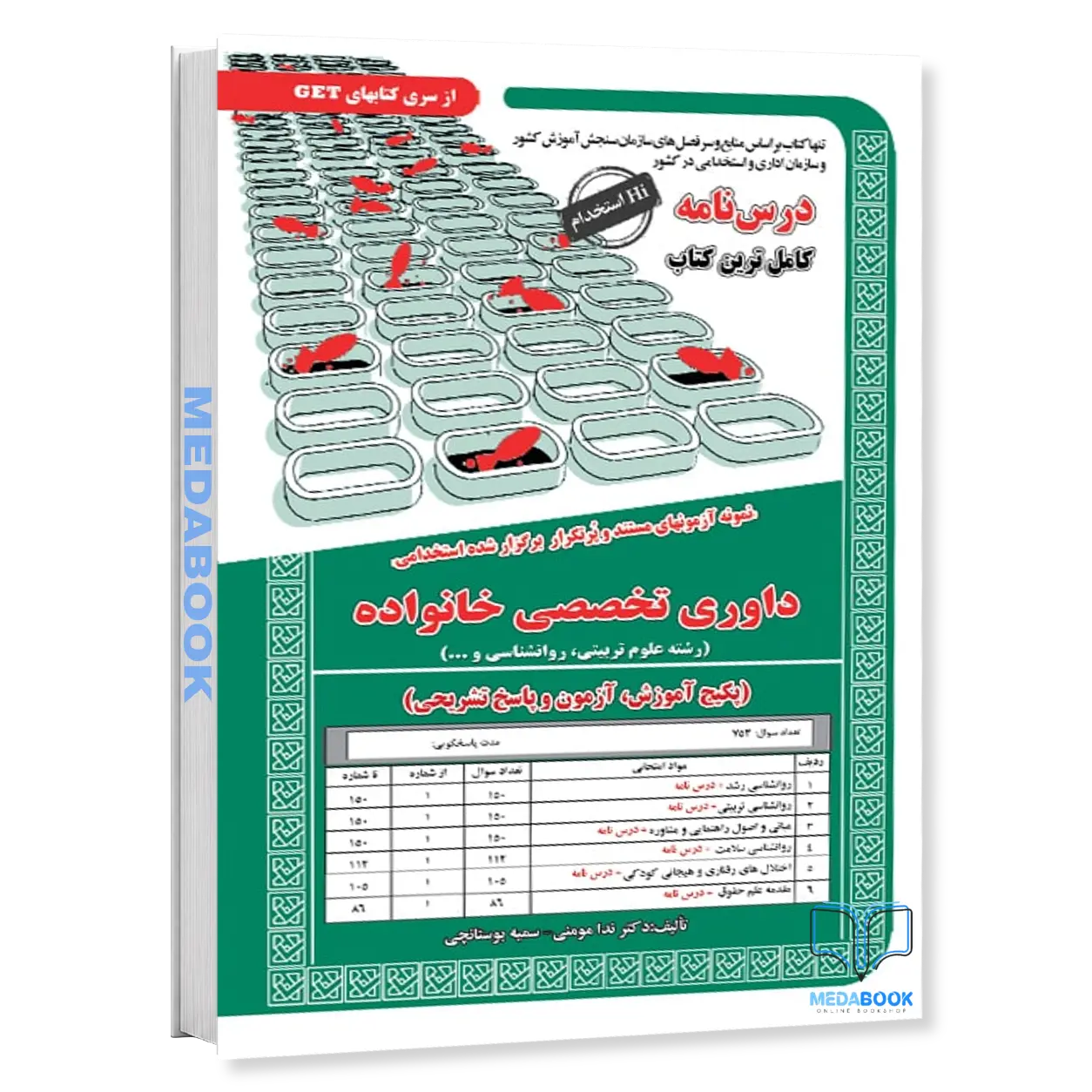 استخدامی-داوری-تخصصی-خانواده،آموزش-سامان-سنجش.webp استخدامی داوری تخصصی خانواده،آموزش سامان سنجش - تصویر 1