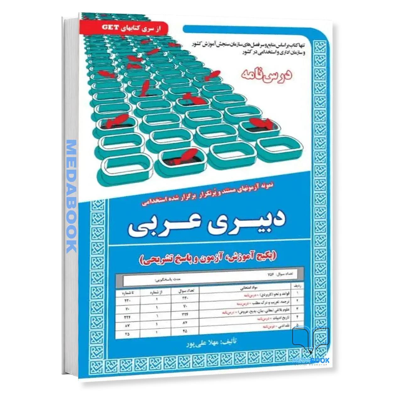 استخدامی-دبیری-تربیت-بدنی-سامان-سنجش.webp استخدامی دبیری تربیت بدنی سامان سنجش - تصویر 1